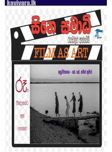 Cine Samadhi - සිනෙ සමාධි