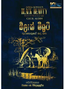 Black Beauty - බ්ලැක් බියුටි Black Beauty - බ්ලැක් බියුටි