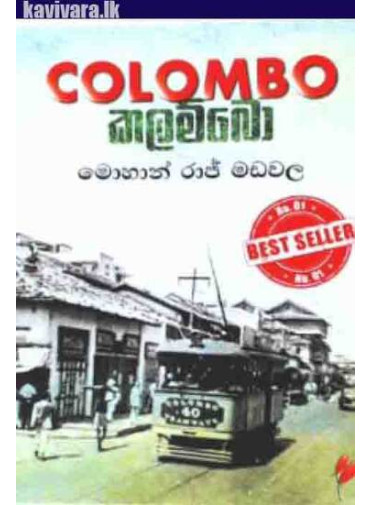 COLOMBO - කලම්බො