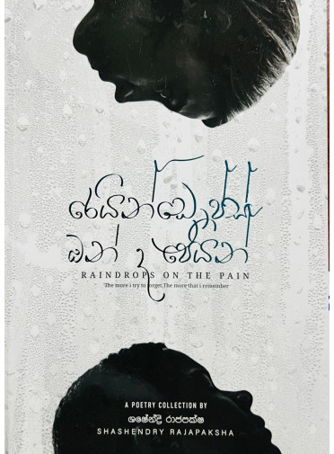 Raindrops on the pain - ‍රෙයින් ඩ්‍රොප්ස් ඔන් ද පෙයින්