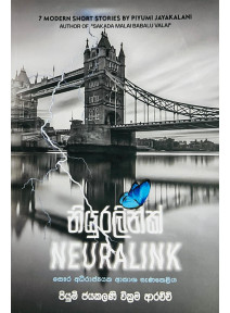 Neuralinc - නියුරලින්ක්