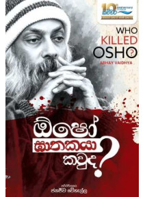 Osho Ghathakaya kauda - ඕෂෝ ඝාතකයා කවුද? - Who Killed Osho Osho Ghathakaya kauda - ඕෂෝ ඝාතකයා කවුද? - Who Killed Osho