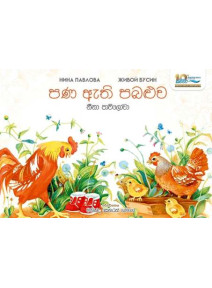Pana Ethi Pabaluwa - පණ ඇති පබළුව