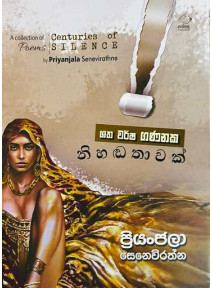 Shathawarsha Gananaka Nihandathawak - ශතවර්ෂ ගණනක නිහඬතාවක්