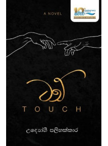 Touch - ටච් Touch - ටච්