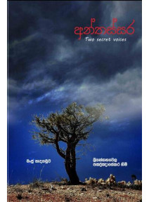 Anthassara - අන්තස්සර