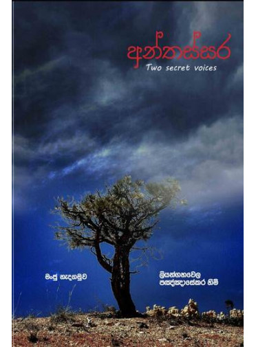 Anthassara - අන්තස්සර