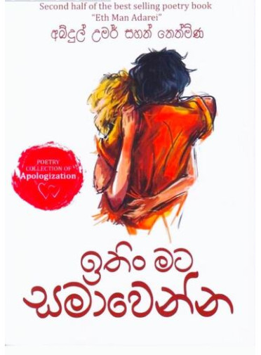 Itin Mata Samawenna - ඉතිං මට සමාවෙන්න