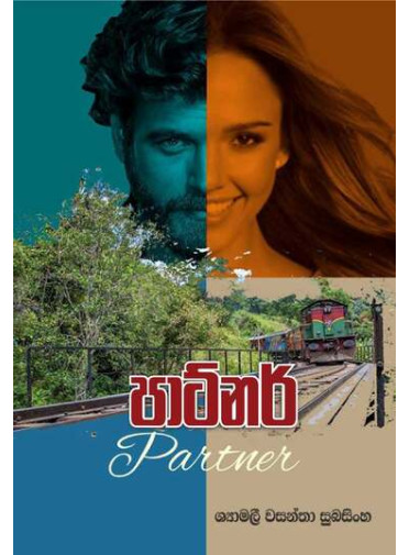 Partner - පාට්නර්