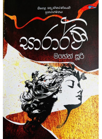 Sararthi - සාරාර්ථී